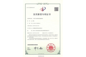 專(zhuān)利證書(shū)