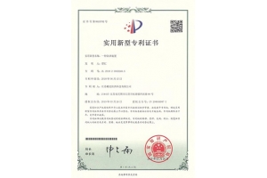 專(zhuān)利證書(shū)