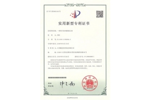 專(zhuān)利證書(shū)